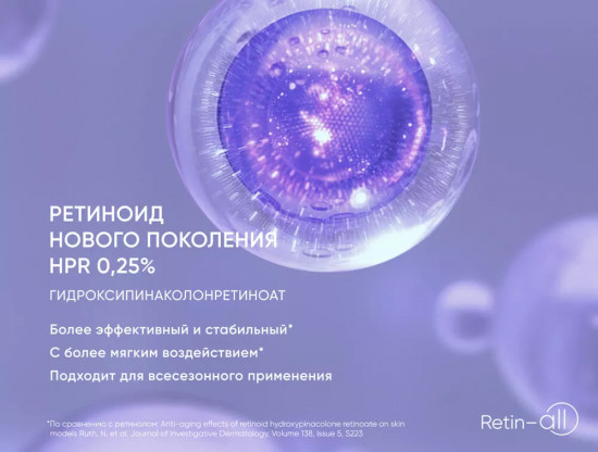 Крем-актив для лица антивозрастной «Retin-All Active Cream»