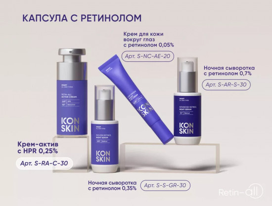 Крем-актив для лица антивозрастной «Retin-All Active Cream»
