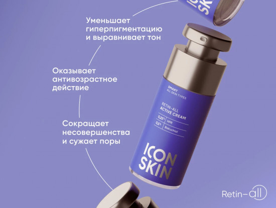 Крем-актив для лица антивозрастной «Retin-All Active Cream»