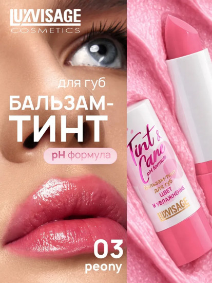 Бальзам-тинт для губ «Tint and care», тон 03 Peony