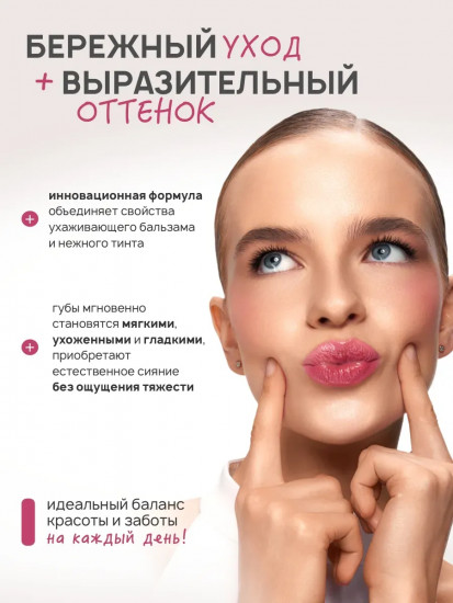 Бальзам-тинт для губ «Tint and care», тон 03 Peony