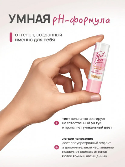 Бальзам-тинт для губ «Tint and care», тон 03 Peony