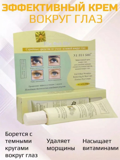 Крем для век против морщин и тёмных кругов вокруг глаз