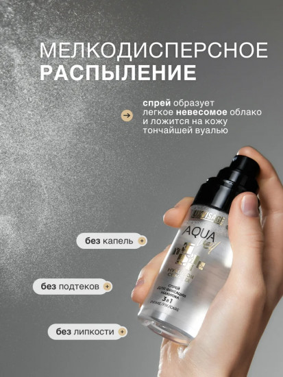 Спрей для фиксации макияжа «Hyaluron Complex 3 в 1 Prime Fix Care»