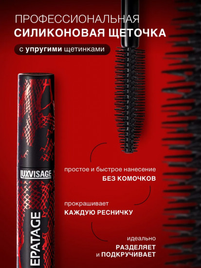 Термотушь для ресниц «Epatage Thermo Tubing», оттенок Черный