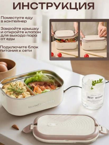 Ланч-бокс с подогревом