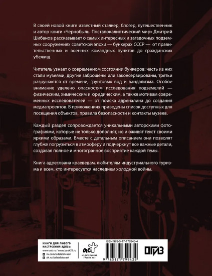 Забытые бункеры СССР