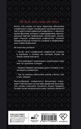 Не сказки на ночь. Мрачные обитатели славянского мира