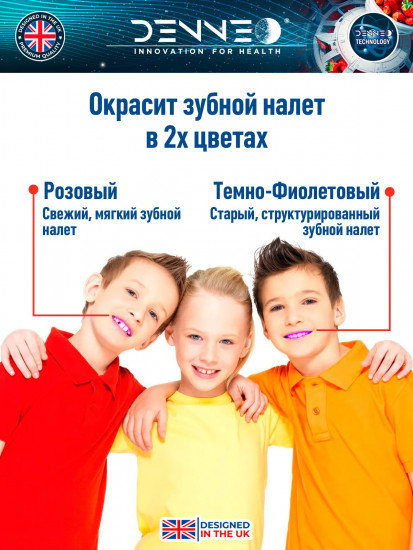 Индикатор зубного налёта со вкусом клубники для детей