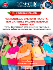 Индикатор зубного налёта со вкусом клубники для детей - Фото 3