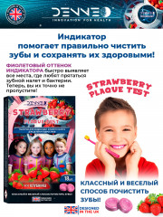 Индикатор зубного налёта со вкусом клубники для детей - Фото 4