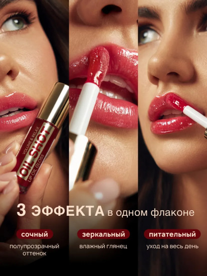 Масло-блеск для губ «Oil Shot Volume&Relax», тон 302 Flame pink