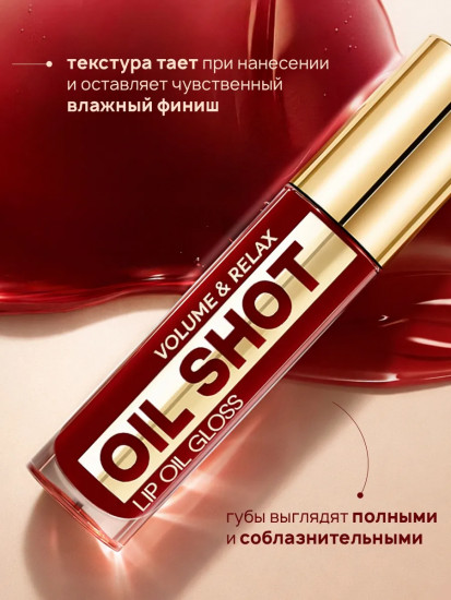 Масло-блеск для губ «Oil Shot Volume&Relax», тон 303 Rosewood