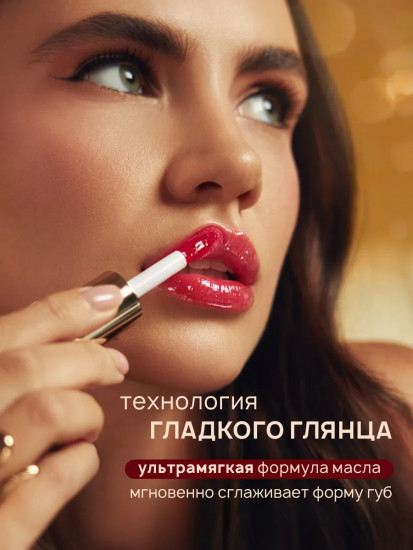 Масло-блеск для губ «Oil Shot Volume&Relax», тон 306 Cherry bomb