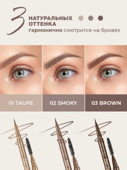 Маркер для бровей «Brow Filter Ultra Slim 24H», оттенок 02 Smoky