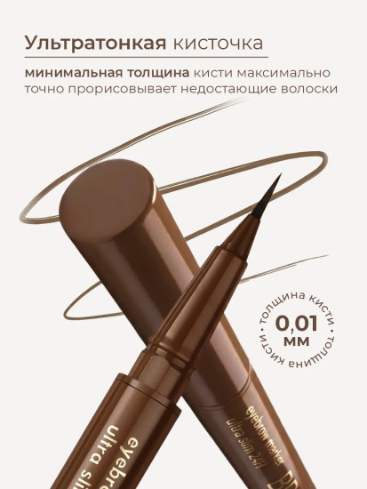 Маркер для бровей «Brow Filter Ultra Slim 24H», оттенок 02 Smoky