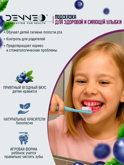 Индикатор зубного налёта со вкусом черники для детей