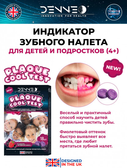 Индикатор зубного налёта «Ягодный микс»