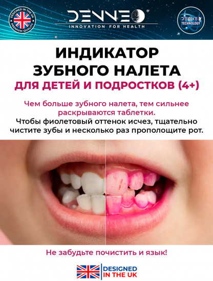 Индикатор зубного налёта «Ягодный микс»
