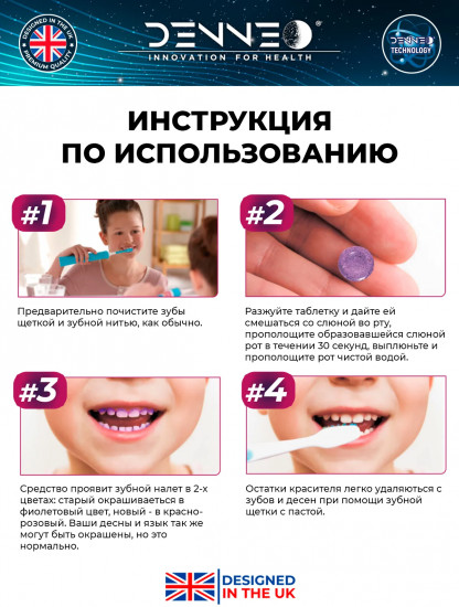 Индикатор зубного налёта «Ягодный микс»