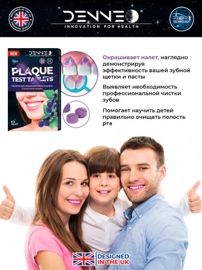 Индикатор зубного налёта со вкусом черной смородины