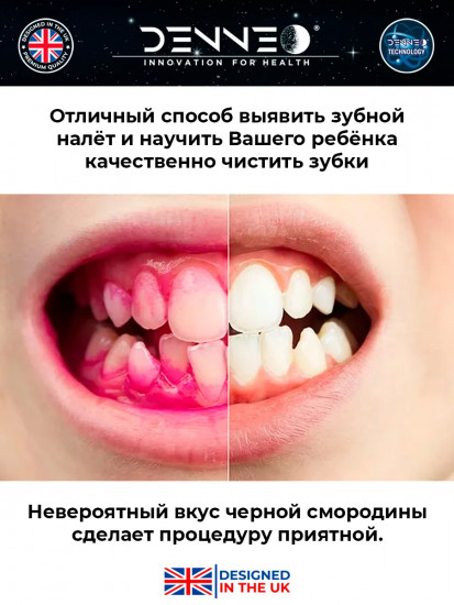 Индикатор зубного налёта со вкусом черной смородины