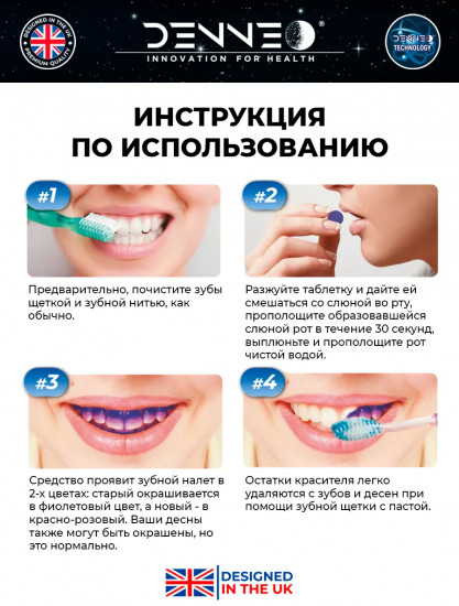 Индикатор зубного налёта со вкусом черной смородины