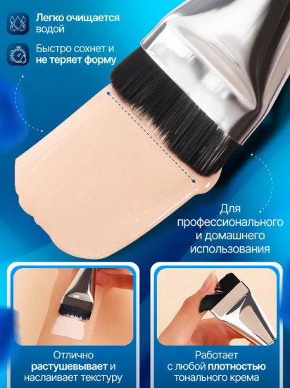 Кисть для тонального крема