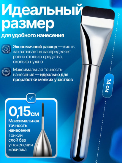 Кисть для тонального крема