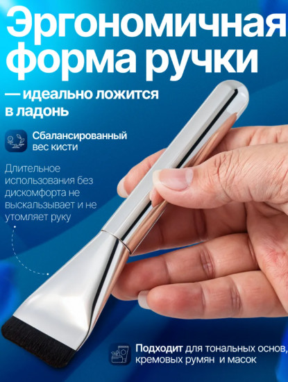 Кисть для тонального крема
