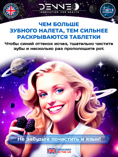 Индикатор зубного налёта со вкусом спелой ежевики