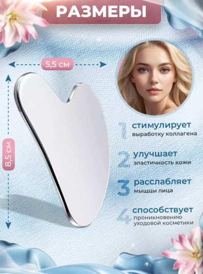 Массажер-скребок гуаша для лица и тела