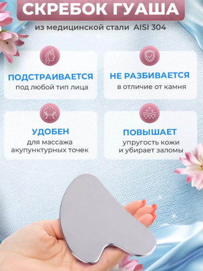 Массажер-скребок гуаша для лица и тела