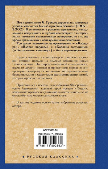На испытаниях. Фазан. Рассказы