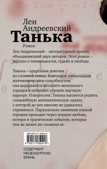 Танька