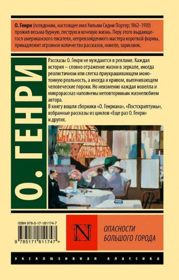 Опасности большого города
