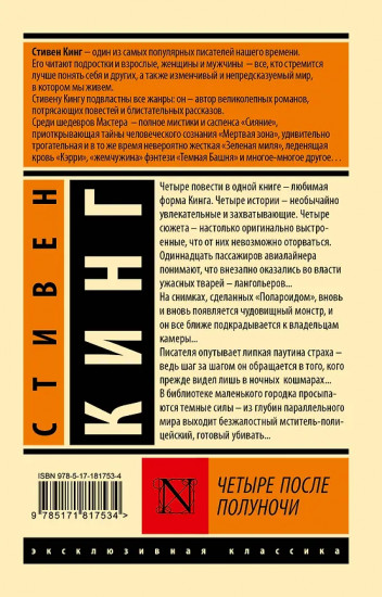 Четыре после полуночи