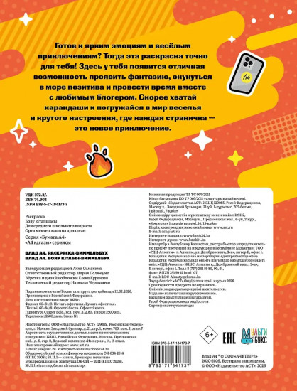 Влад А4. Раскраска-виммельбух