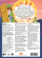 Большой альбом наклеек «Приключения Пети и Волка» - Фото 1