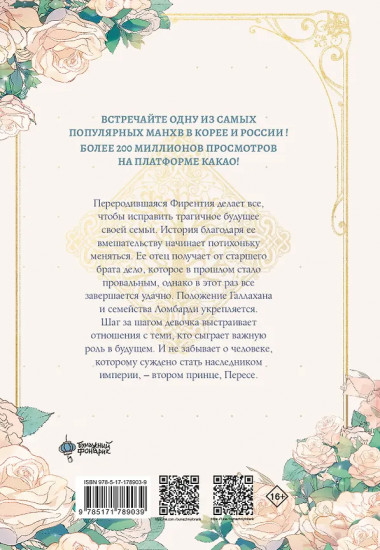 Я стану главой этой семьи. Том 2. Комплект из книги и мерча