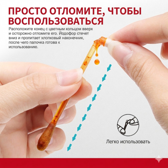 Йодные ватные палочки для дезинфекции и обработки ран