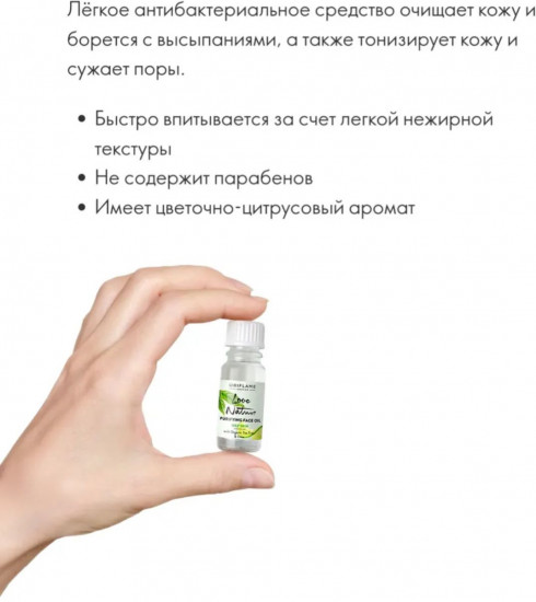 Антибактериальное средство для лица с органическим чайным деревом и лаймом «Love Nature»