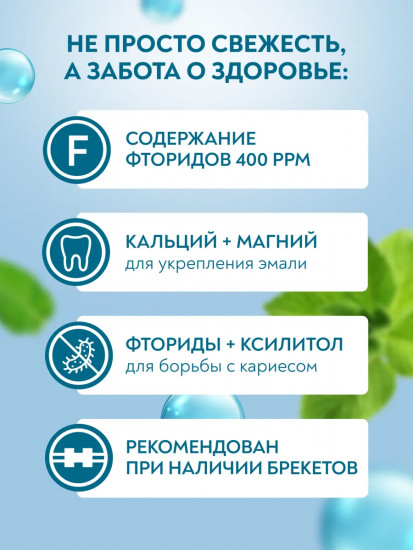 Спрей для полости рта освежающий со вкусом мятной жвачки «Calcium. Комплекс минералов»