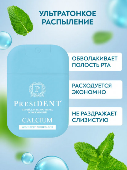 Спрей для полости рта освежающий со вкусом мятной жвачки «Calcium. Комплекс минералов»