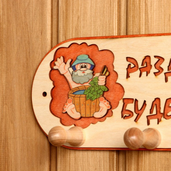 Вешалка для бани и сауны «Будет жарко»