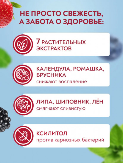 Спрей для полости рта освежающий со вкусом морозных ягод «Active»