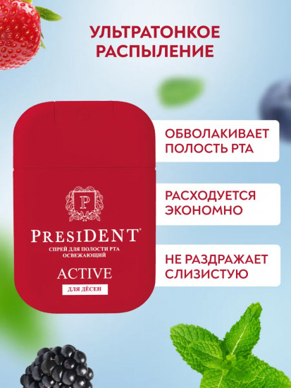 Спрей для полости рта освежающий со вкусом морозных ягод «Active»