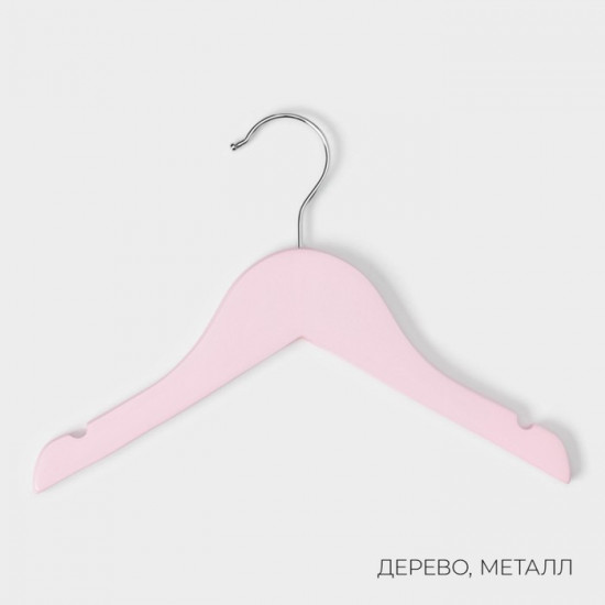 Комлект вешалок для одежды