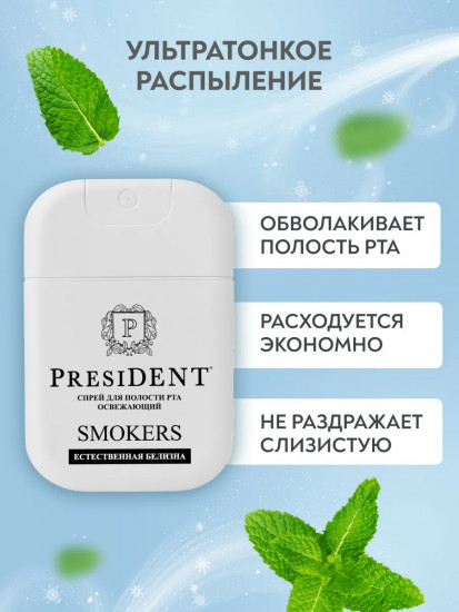 Спрей для полости рта освежающий со вкусом свежей мяты «Smokers. Естественная белизна»