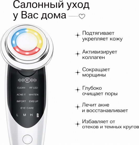 Микротоковый массажер для лица и шеи